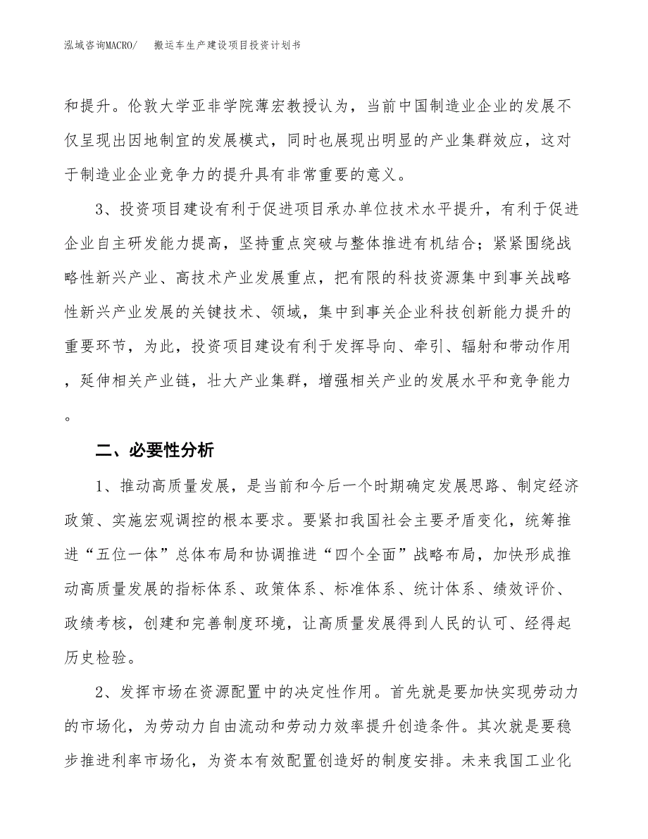 （模板）搬运车生产建设项目投资计划书_第4页