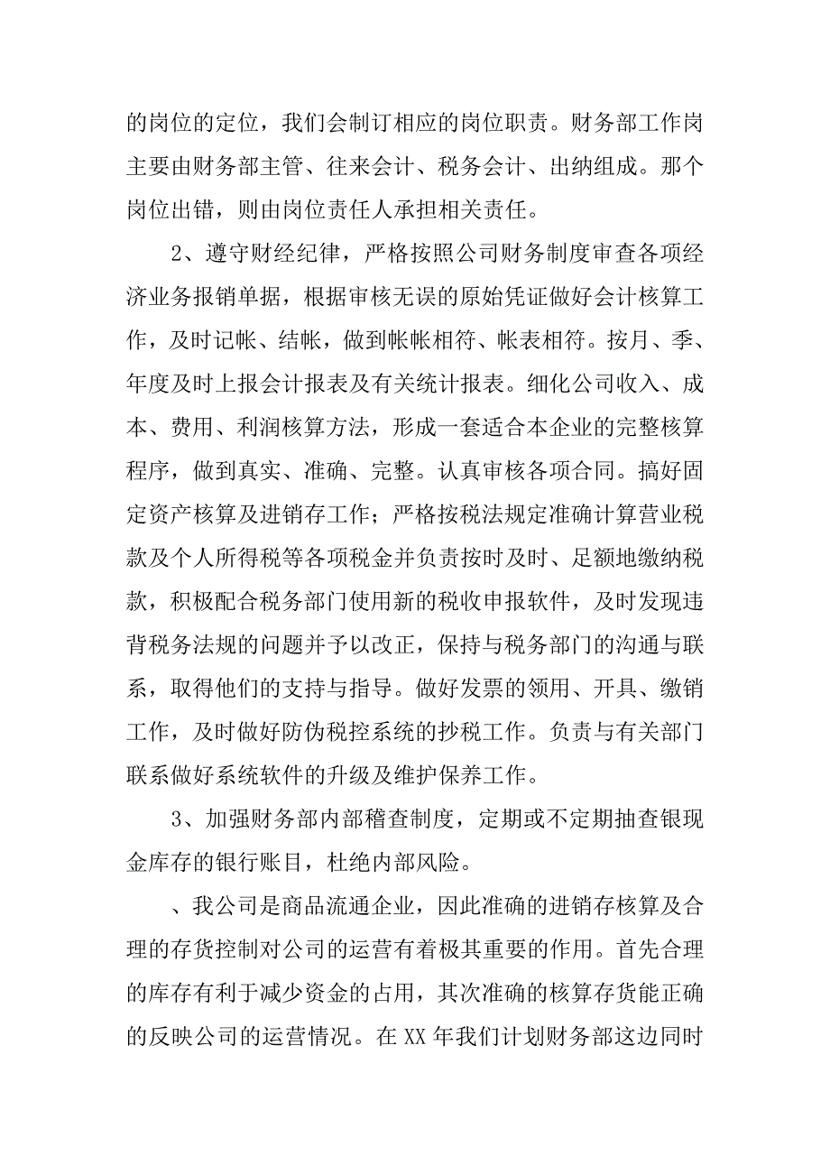 经理的财务年度工作总结.doc_第2页