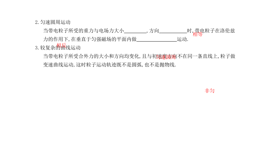 2011届高三高考物理一轮复习讲义4节_第2页