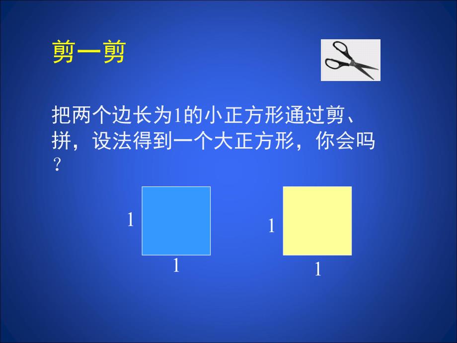 八年级数学上册《认识无理数（第1课时）》参考课件1_第4页