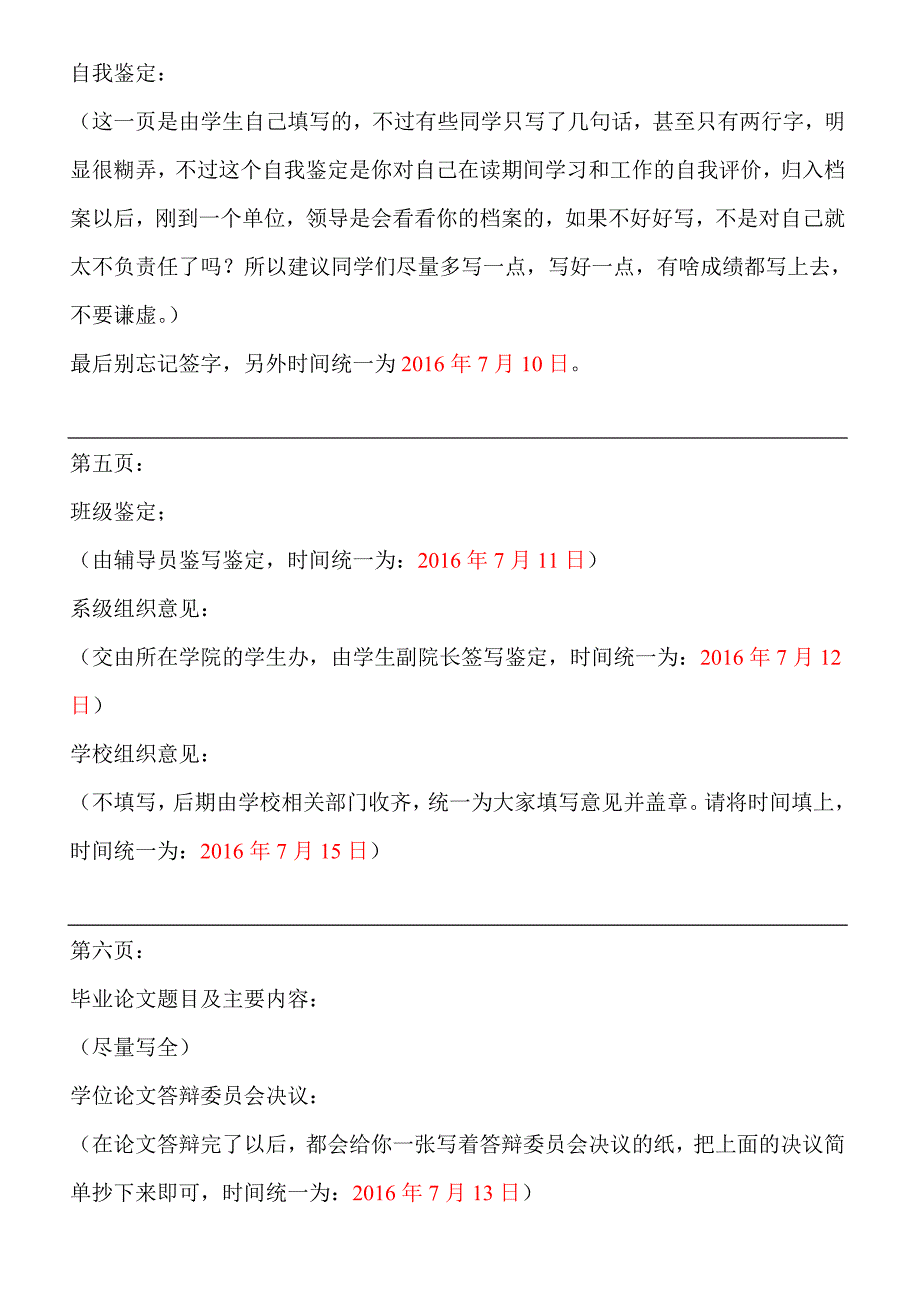 2016届研究生毕业生登记表填写说明.doc_第3页