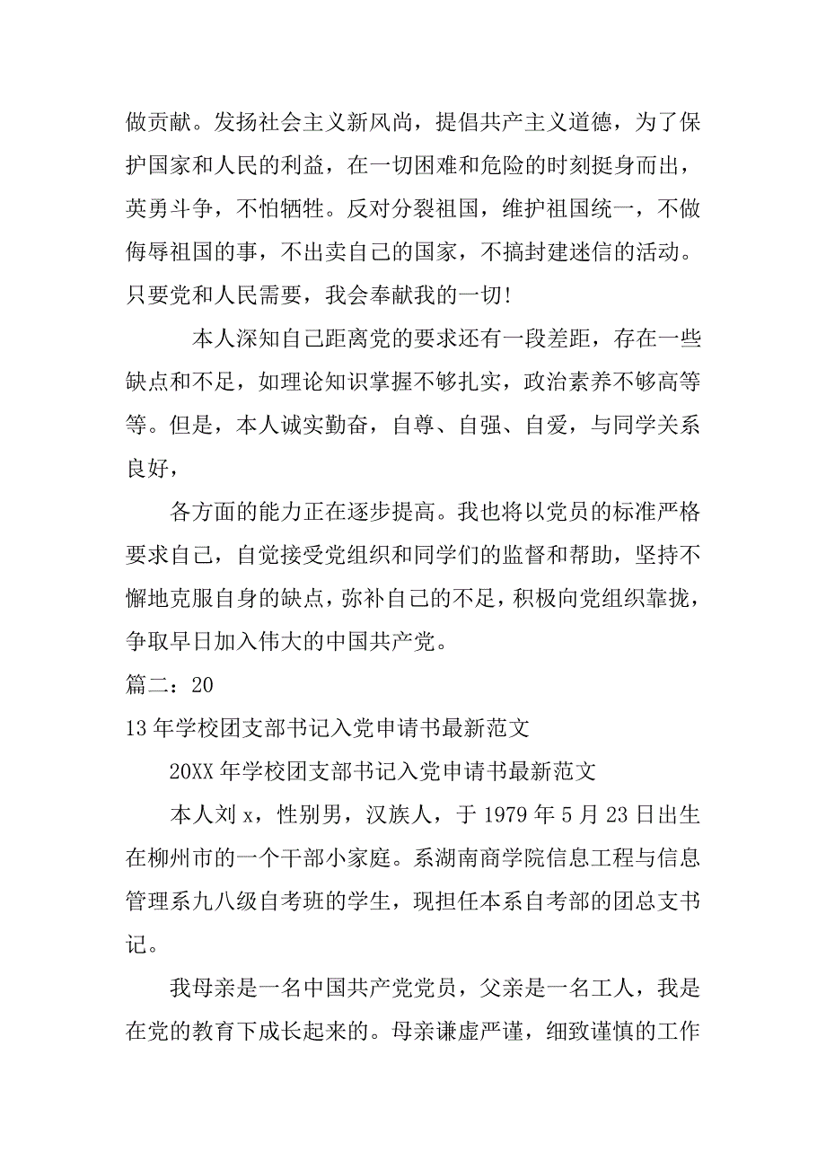 团支书的入党申请书.doc_第3页