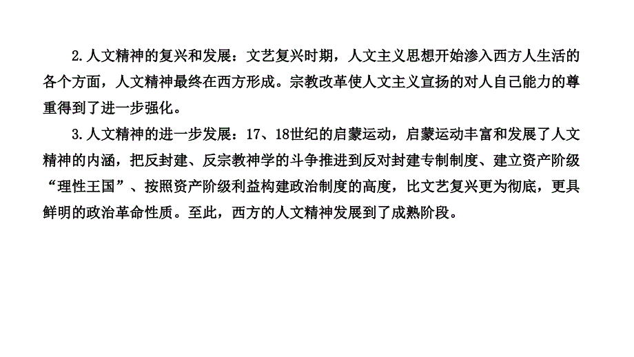 2013届高三高考历史人教版一轮复习教程18单元西方人文精神的起课件_第3页