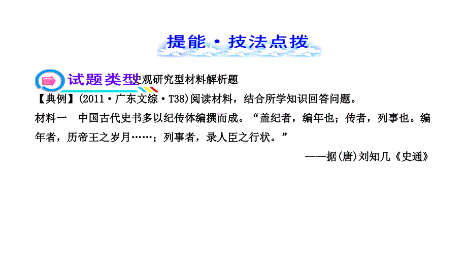 2013届高三高考历史人教版一轮复习教程18单元西方人文精神的起课件_第4页