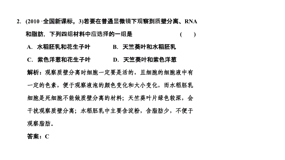 2011高三生物二轮专题复习教程1细胞的分子组成课件_第3页