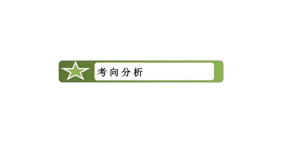 2016高三高考数学二轮复习微专题强化练教程11空间几何体1节_第5页