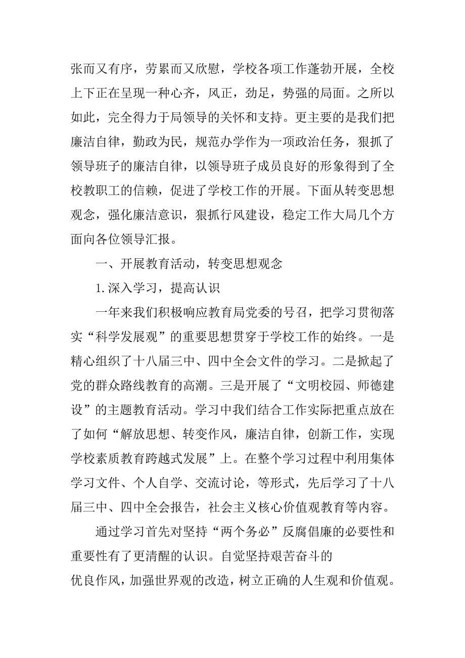 学校个人廉政总结.doc_第5页