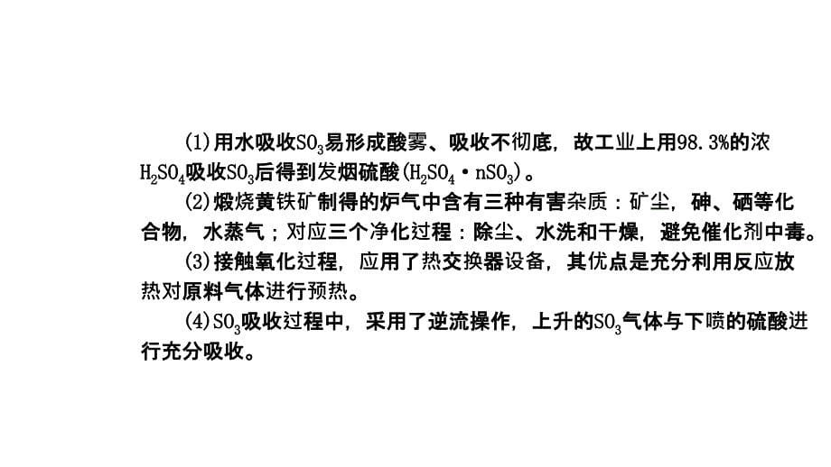 2012高三高考化学一轮复习鲁科版精品教程选修2专题三化学工农业课件_第5页