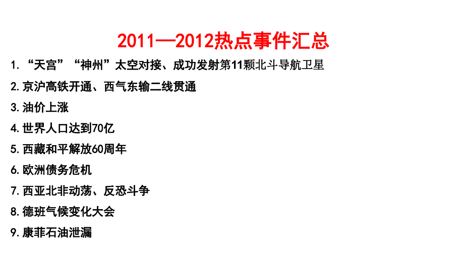 2012年高三高考地理热点分析教程_第4页