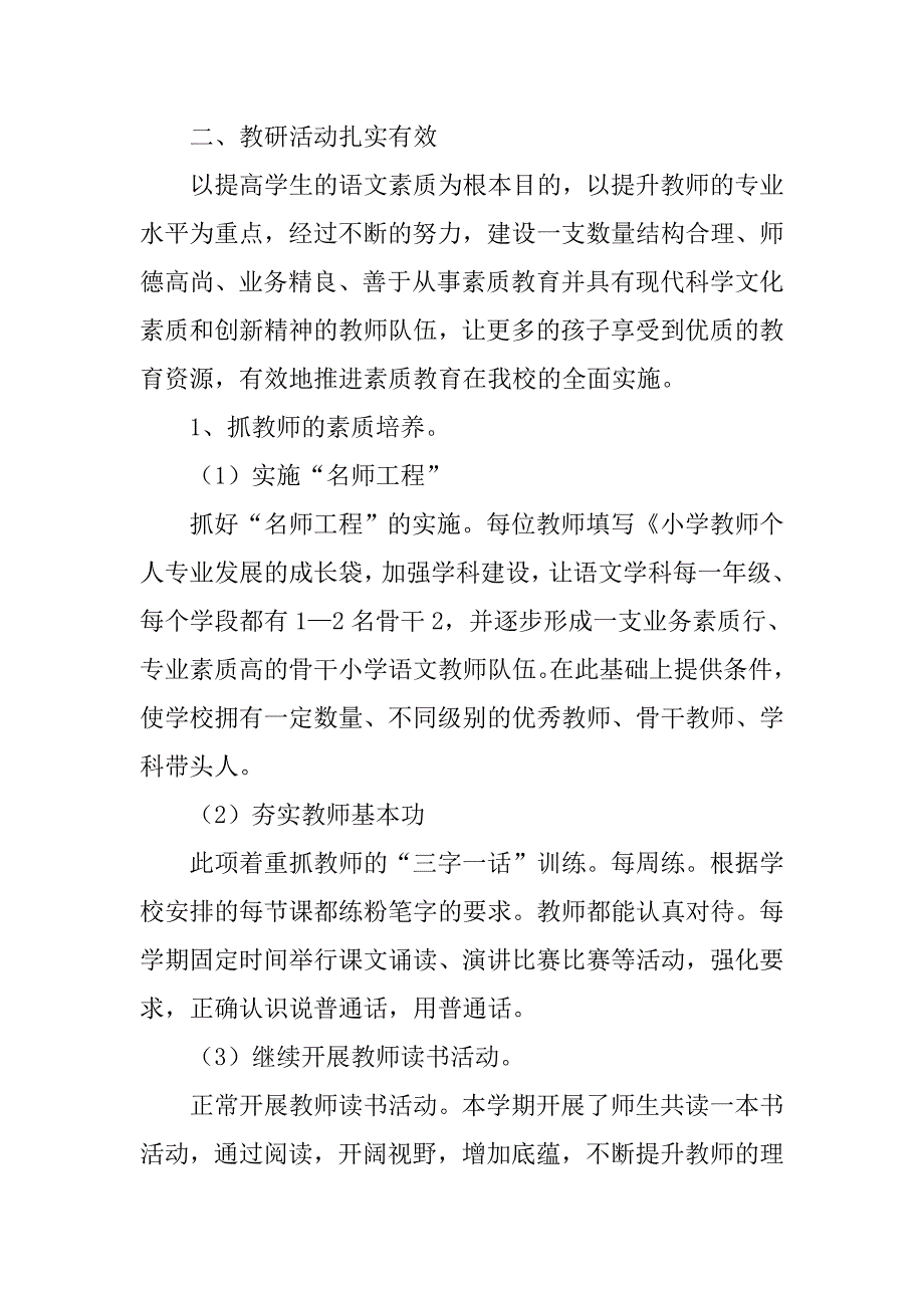 小学语文先进教研组申报材料.doc_第2页