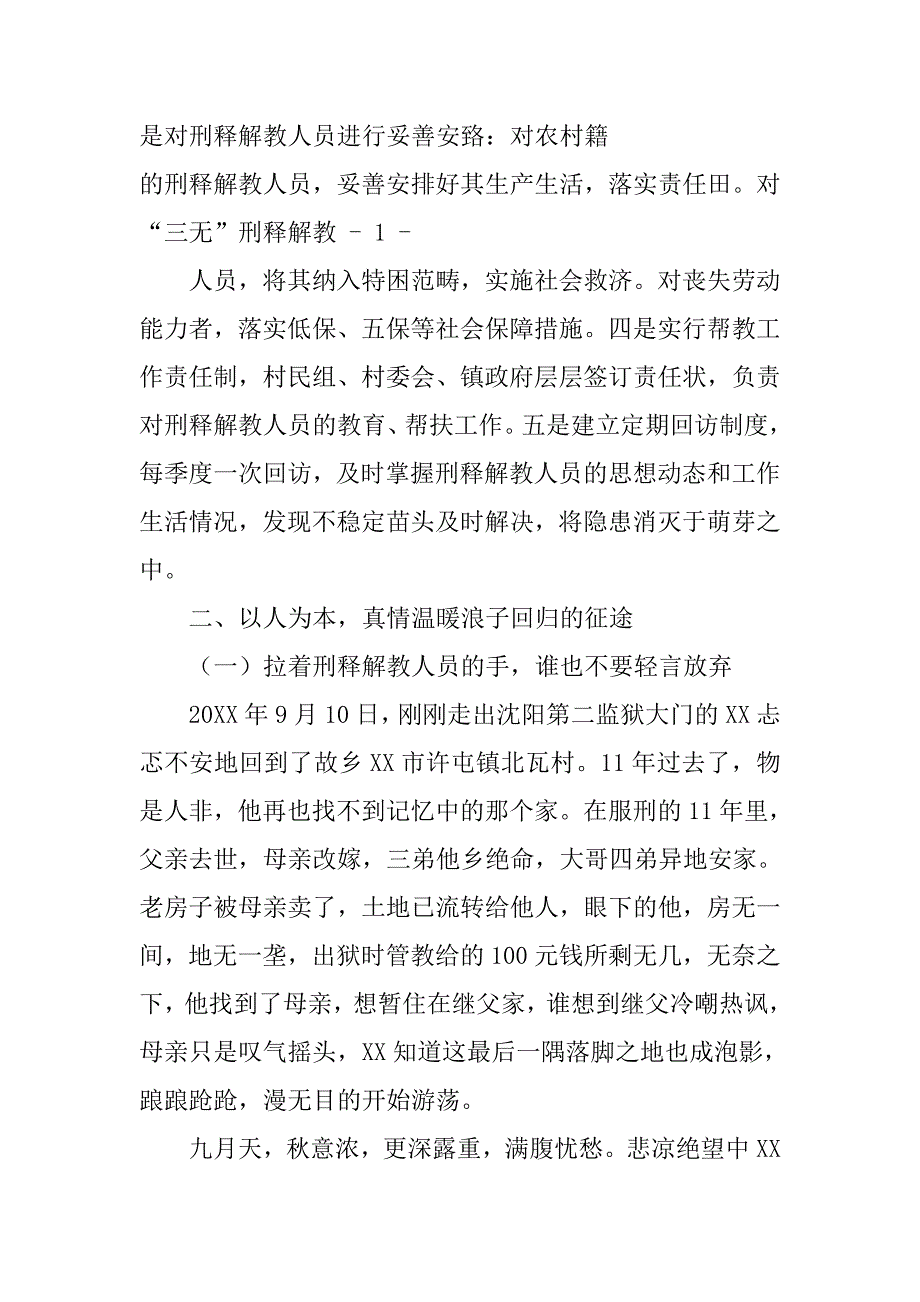 安置帮教经验交流材料.doc_第2页