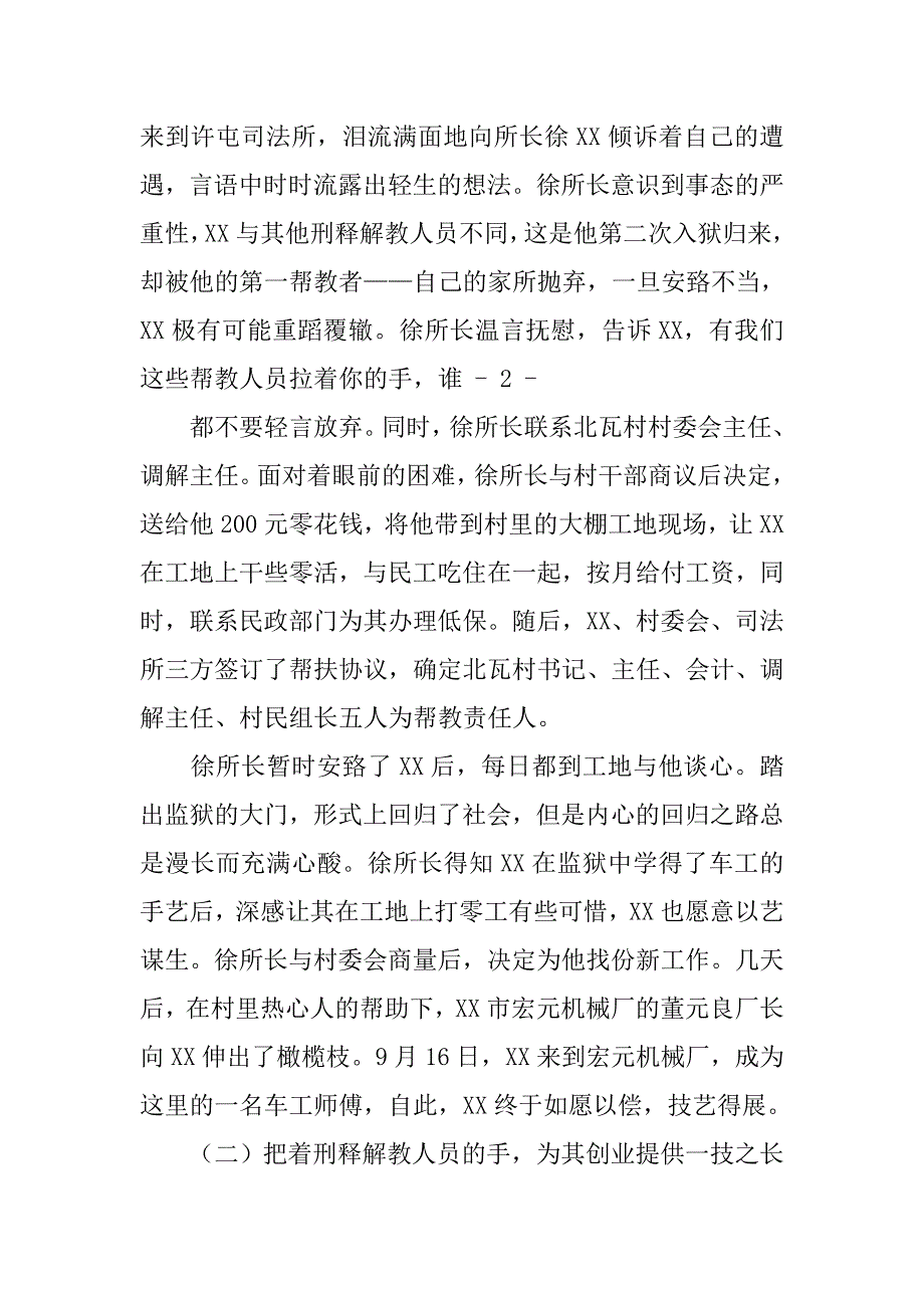 安置帮教经验交流材料.doc_第3页