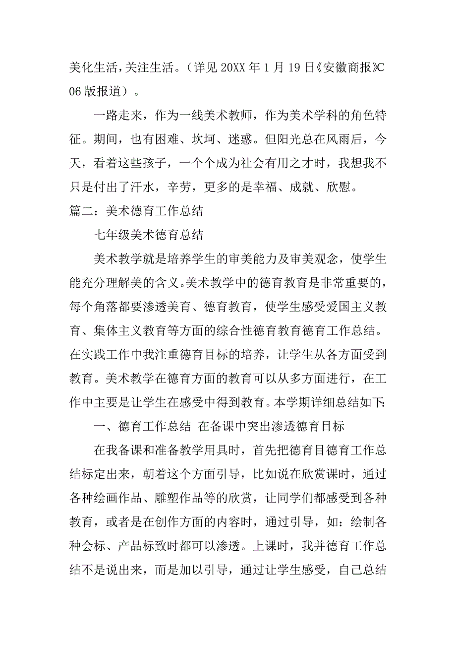 小学美术教师德育工作总结.doc_第3页