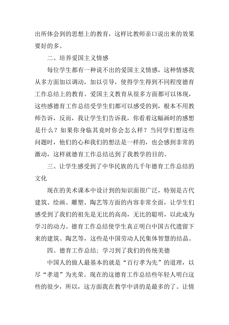 小学美术教师德育工作总结.doc_第4页