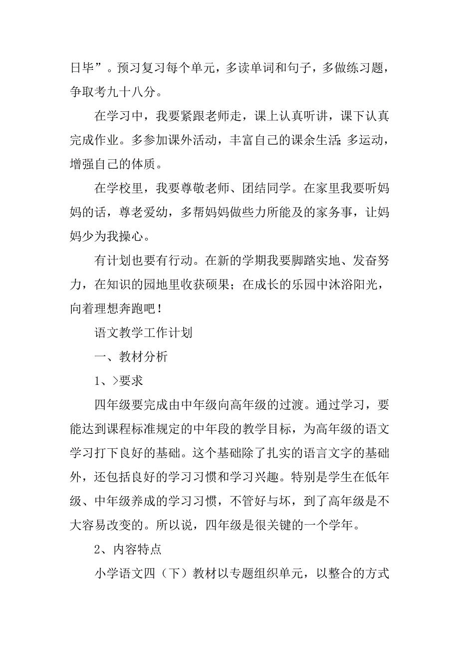 四年级下学期学习计划.doc_第3页