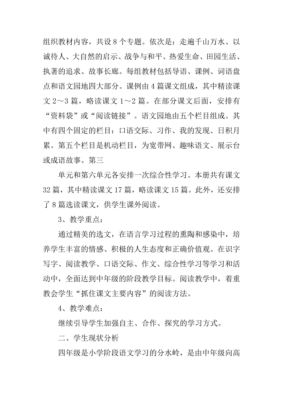 四年级下学期学习计划.doc_第4页