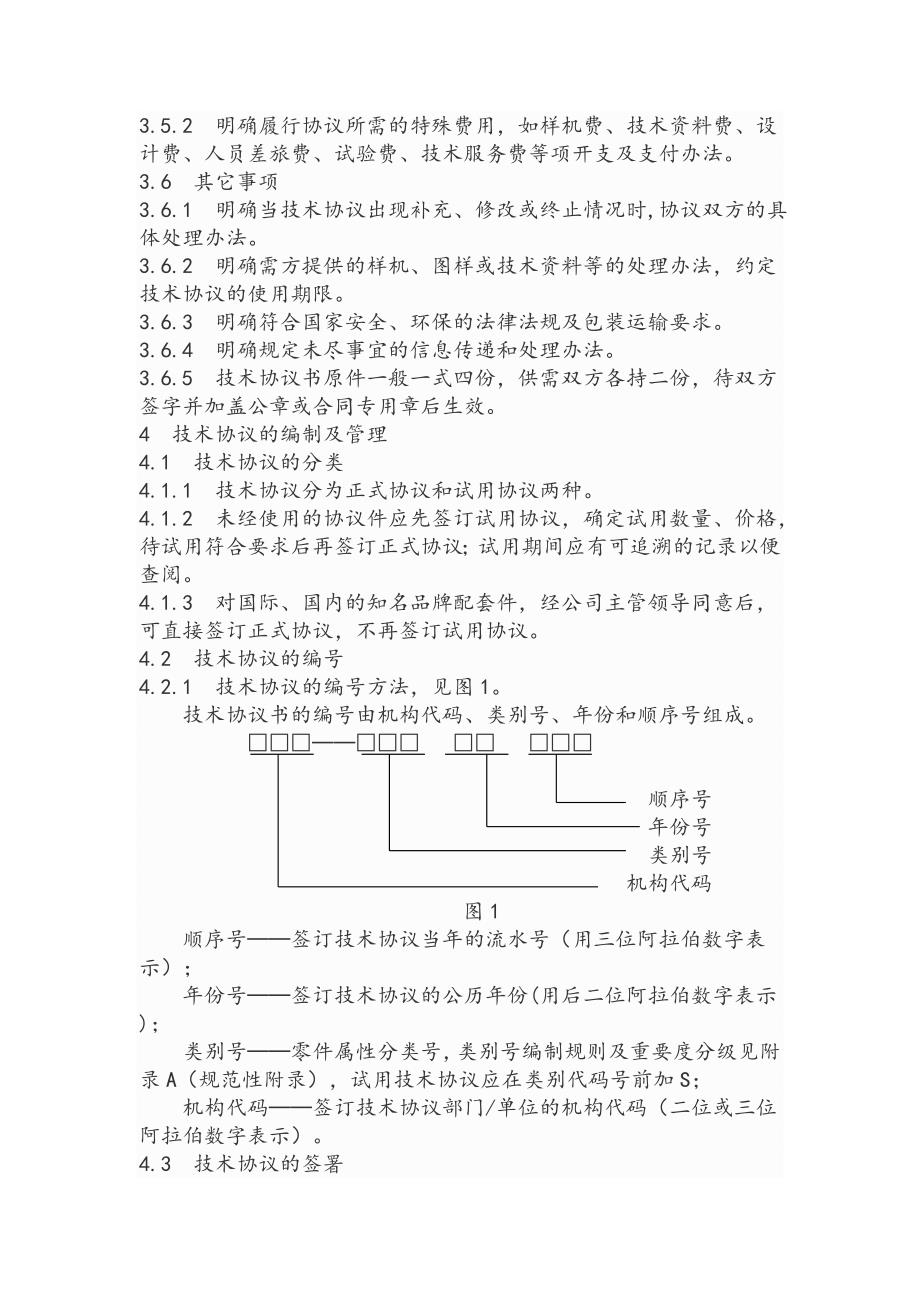 技术协议编制管理办法_第4页