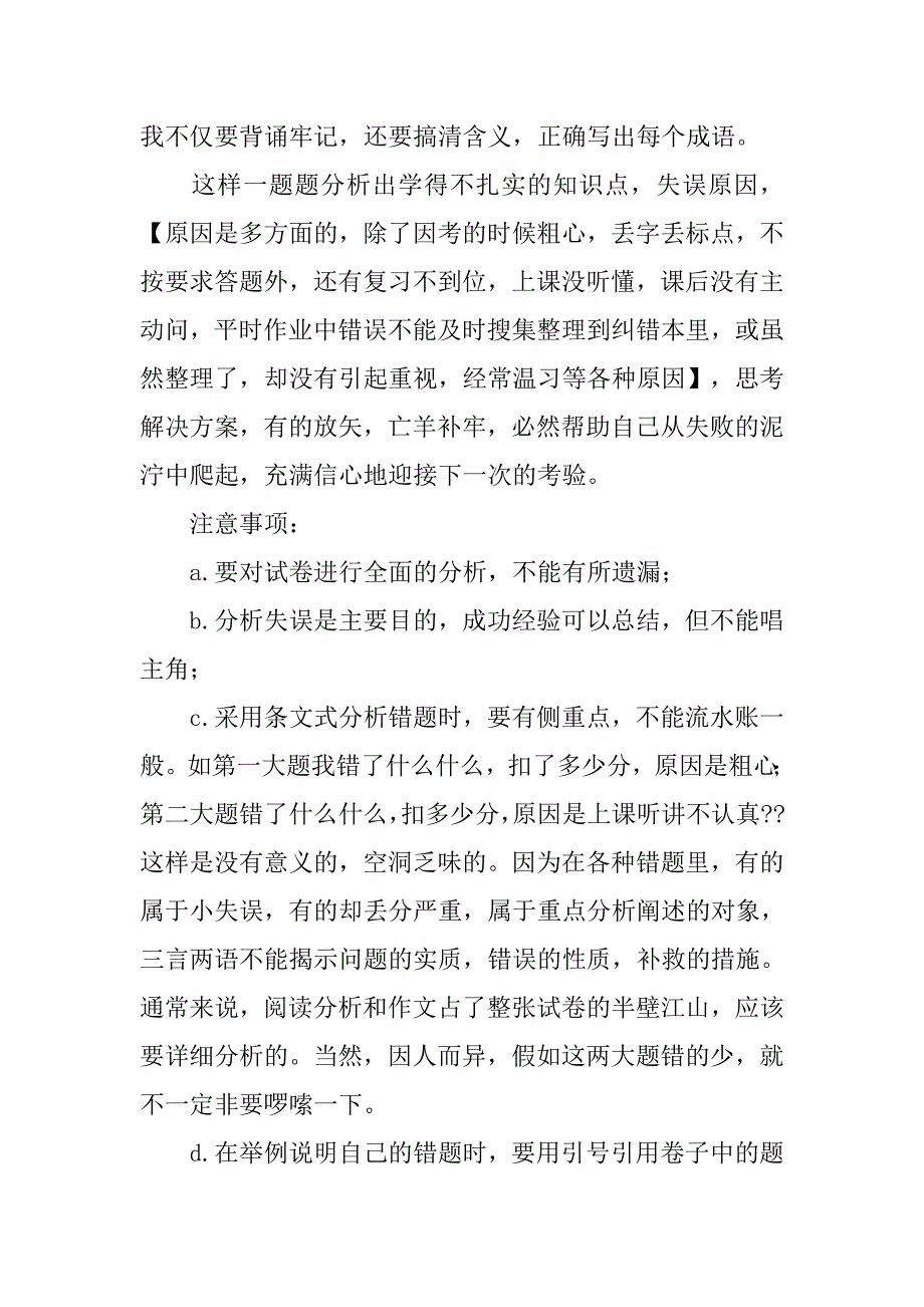 数学分低检讨书.doc_第3页