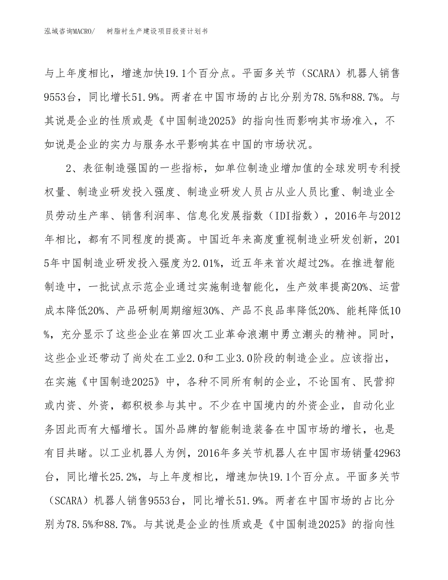 （模板）树脂衬生产建设项目投资计划书_第4页