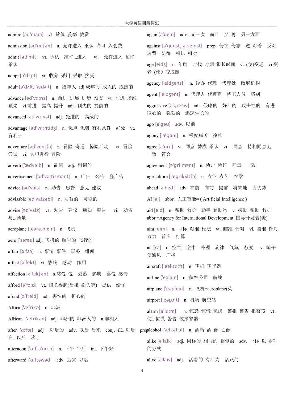 2018年大学英语四级词汇完整版(附带音标)_第4页