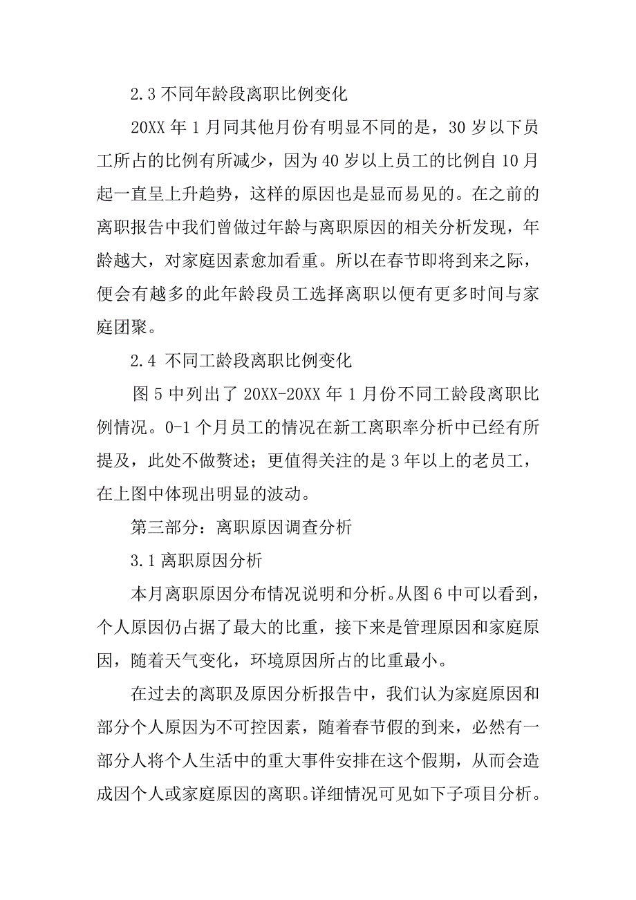 因订婚写辞职报告范文.doc_第4页