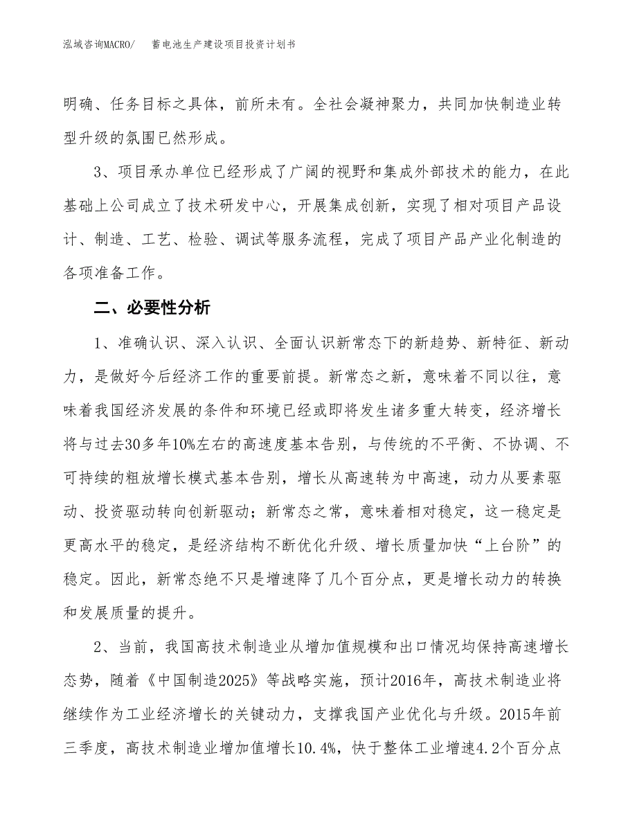 （实用模版）蓄电池生产建设项目投资计划书_第4页