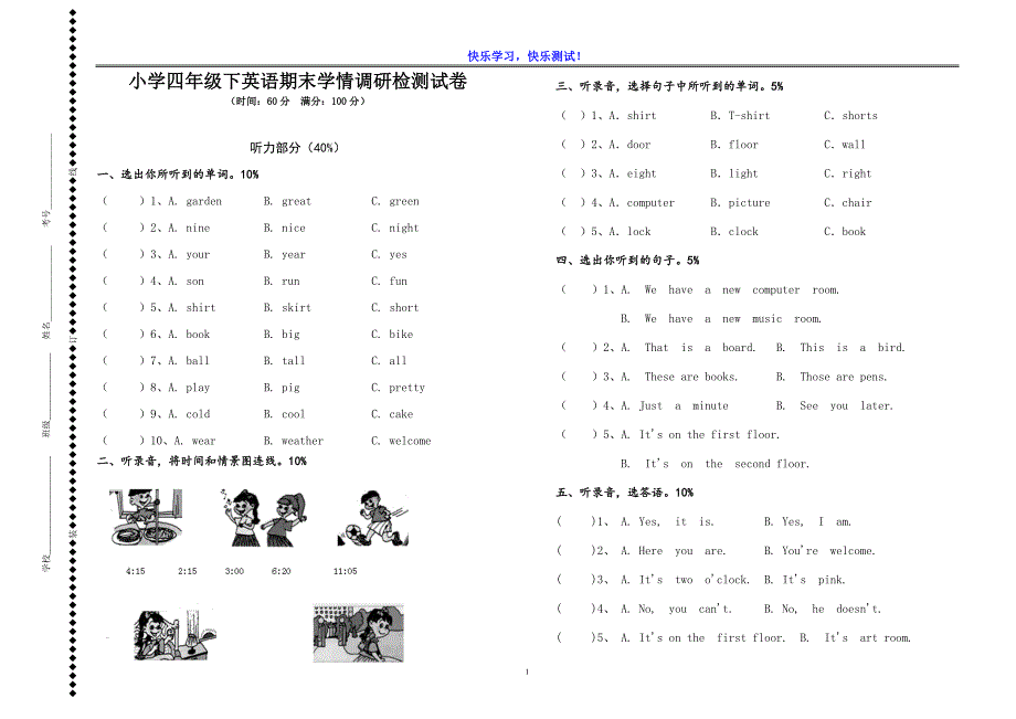 【PEP】2019年小学四年级下英语期末学情调研检测试卷_第1页