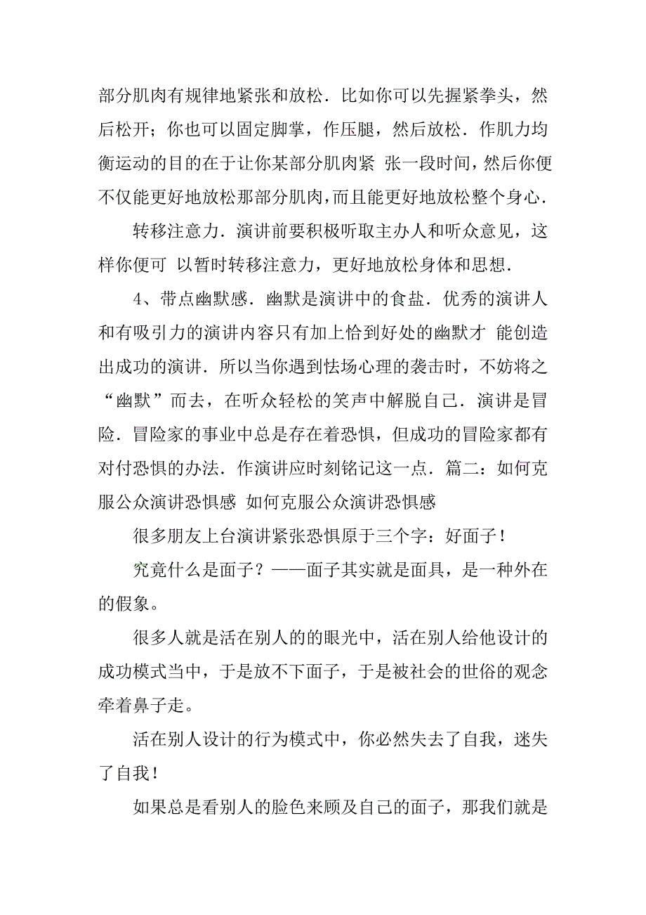 公众演讲最恐惧.doc_第4页