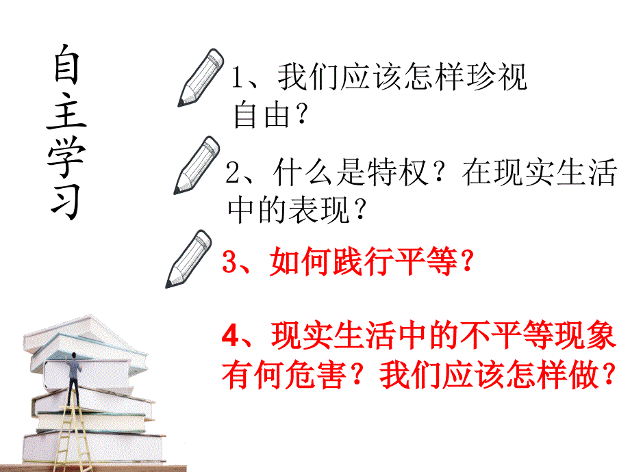 自由平等的追求课件(共31张)_第2页