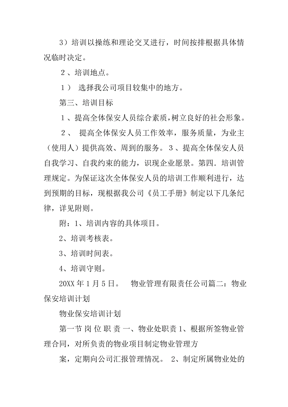 保安入职培训计划.doc_第3页