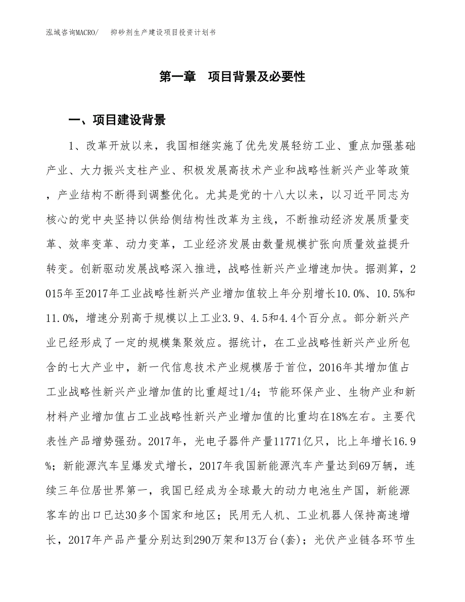 （实用模版）抑砂剂生产建设项目投资计划书_第3页