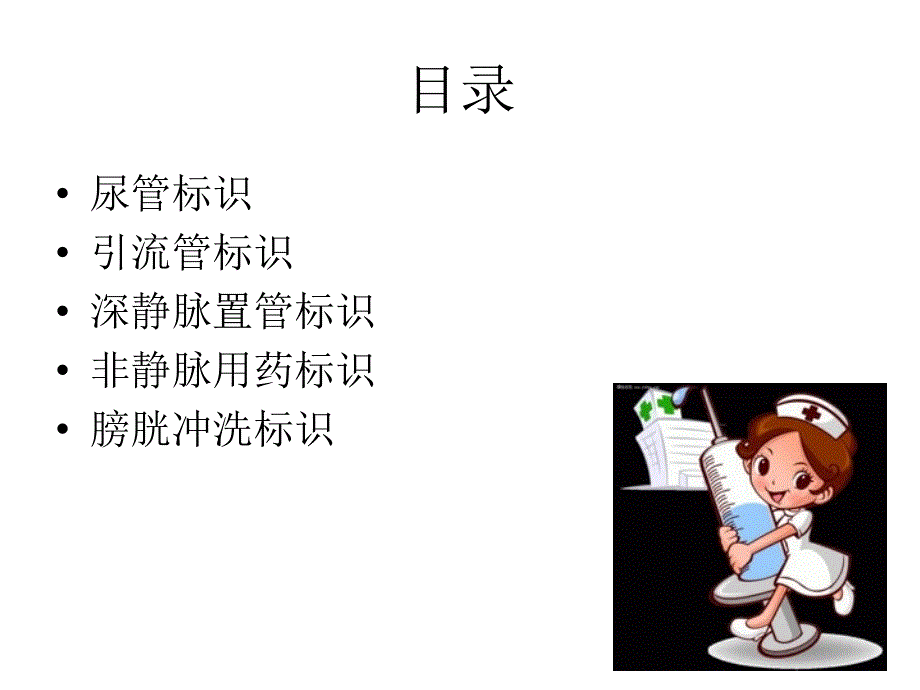 各种管道标识.ppt_第2页