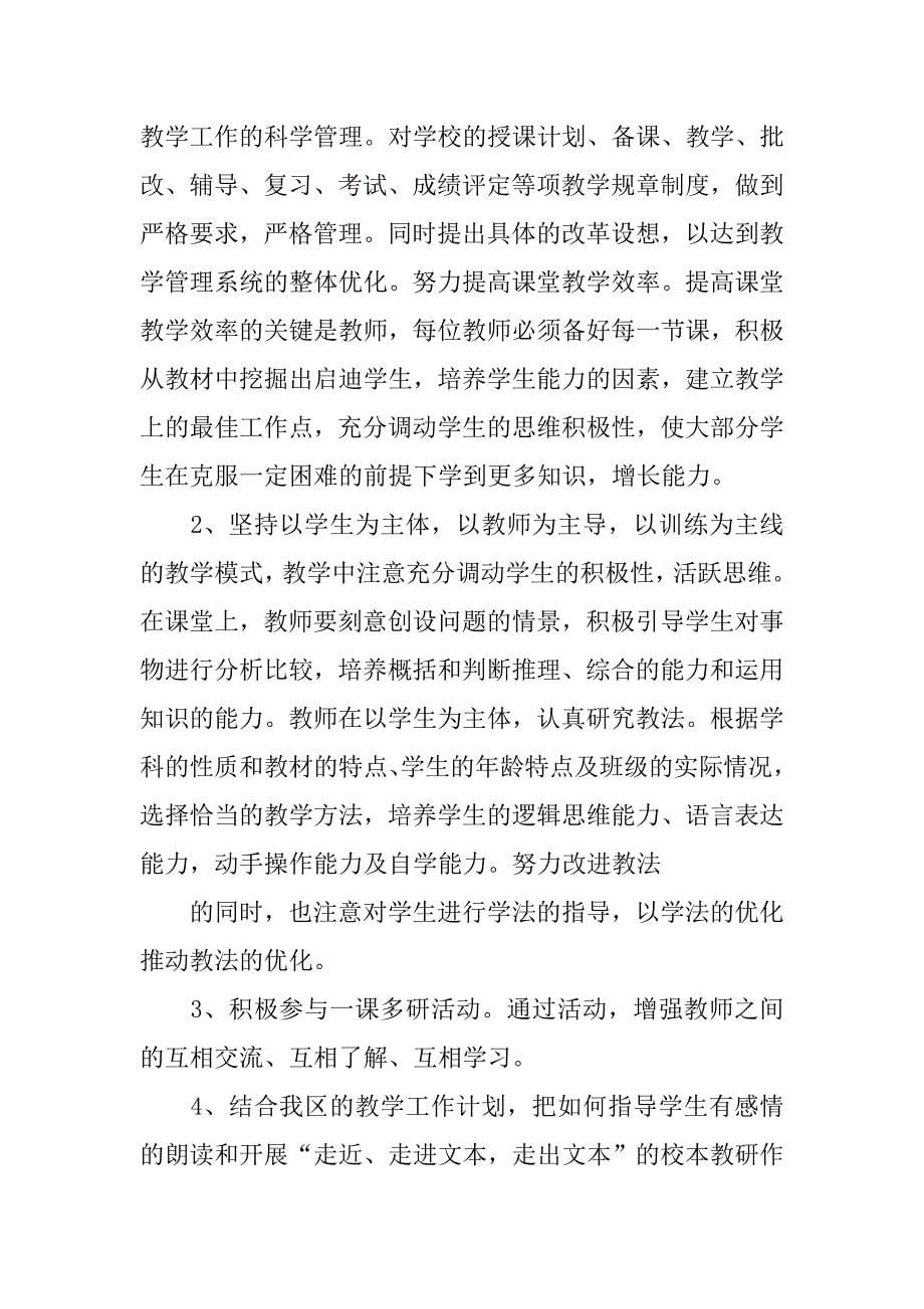 小学教师课改个人工作总结.doc_第5页