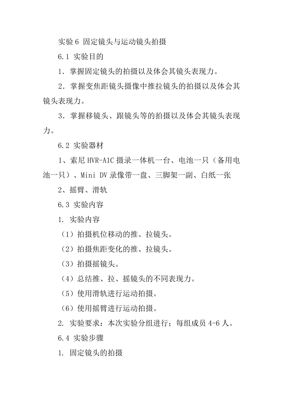 固定镜头的实验报告.doc_第4页