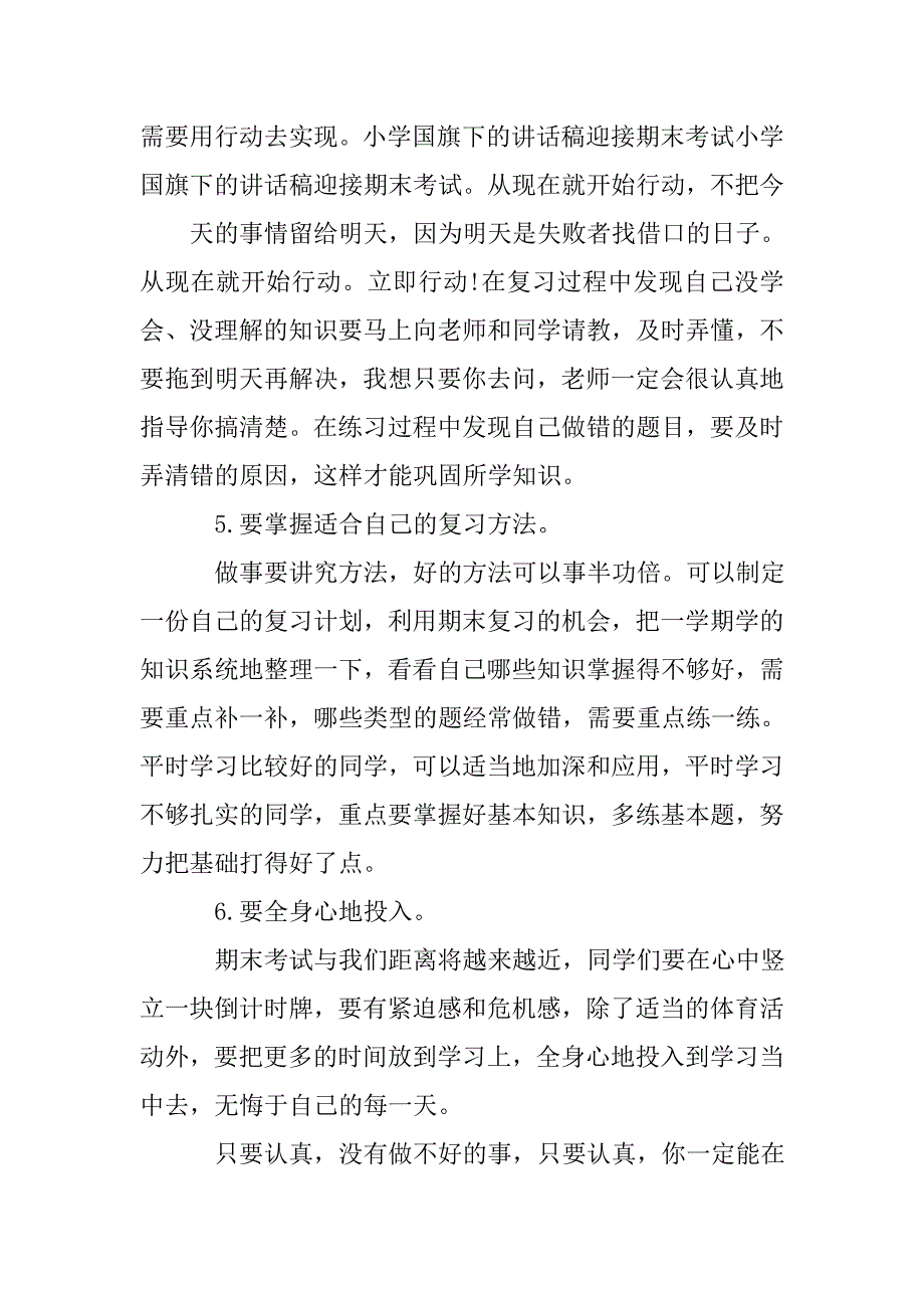 如何小学生迎接期末考试演讲稿.doc_第3页