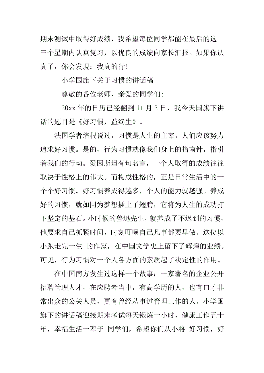 如何小学生迎接期末考试演讲稿.doc_第4页