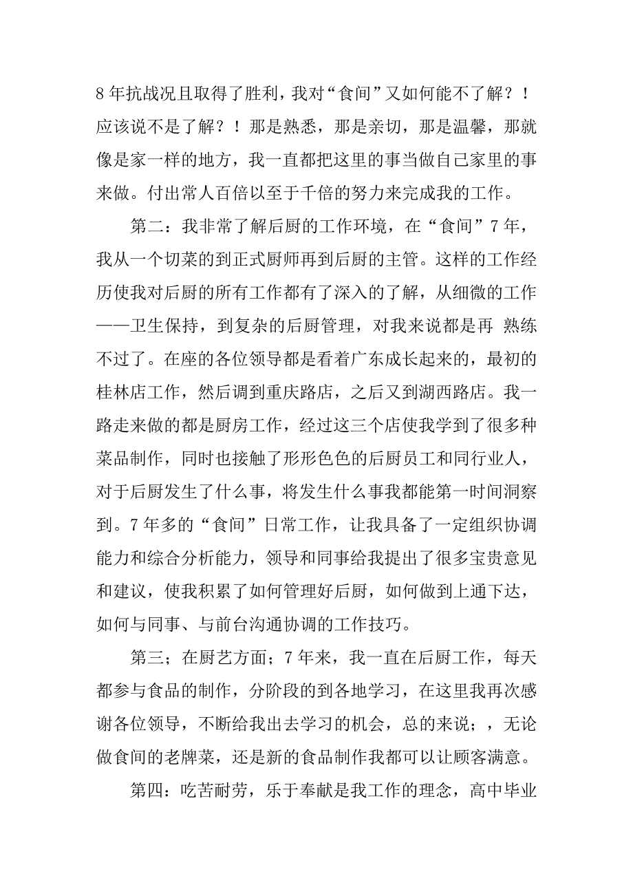 新上任厨师长发言稿.doc_第2页