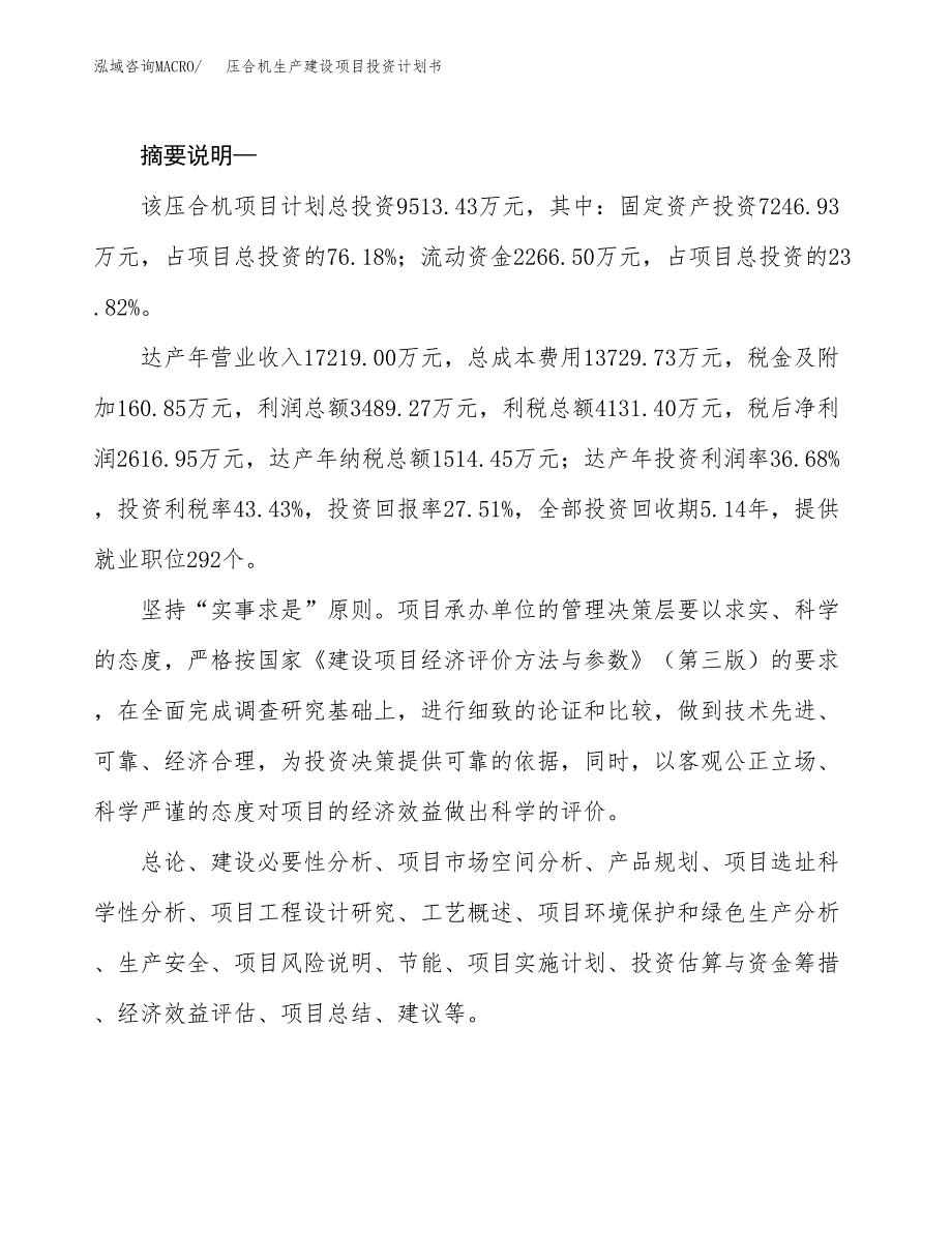 （实用模版）压合机生产建设项目投资计划书_第2页