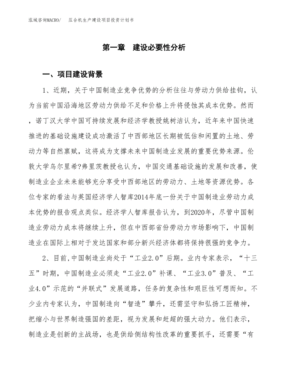 （实用模版）压合机生产建设项目投资计划书_第3页