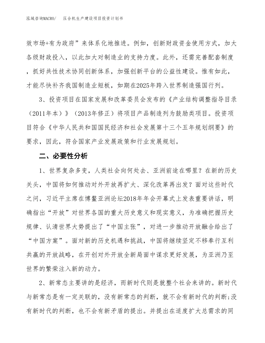 （实用模版）压合机生产建设项目投资计划书_第4页