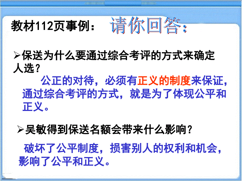 自觉维护正义(1)_第2页