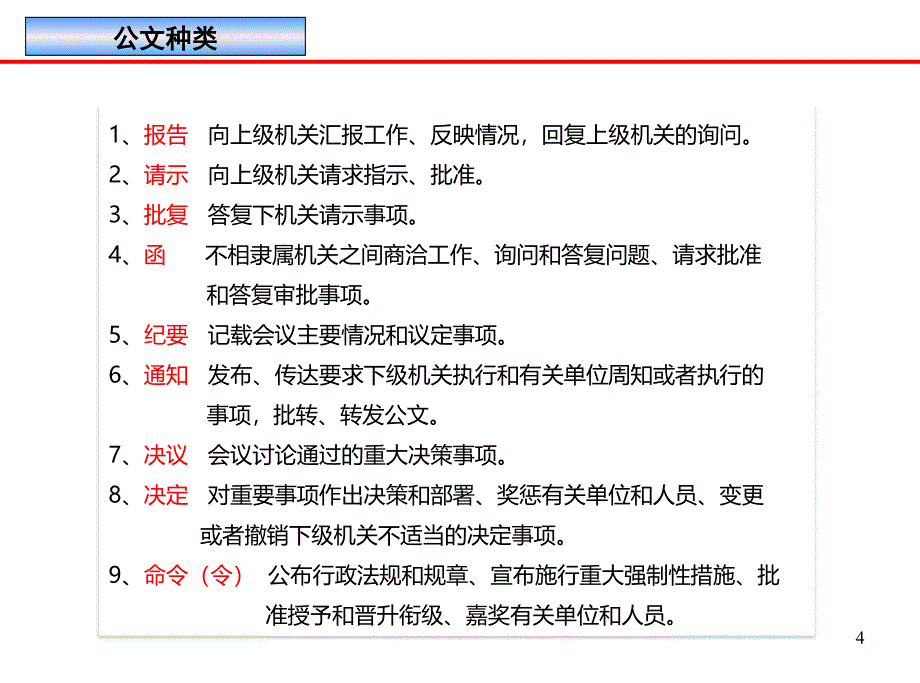 党政公文处理解读ppt_第4页