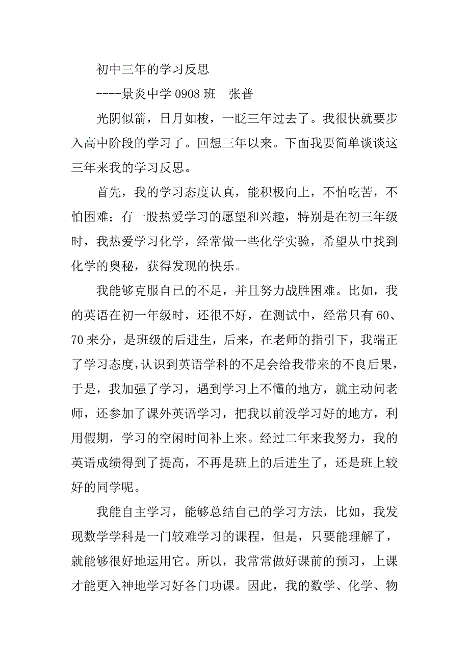 初中学习反思总结.doc_第4页