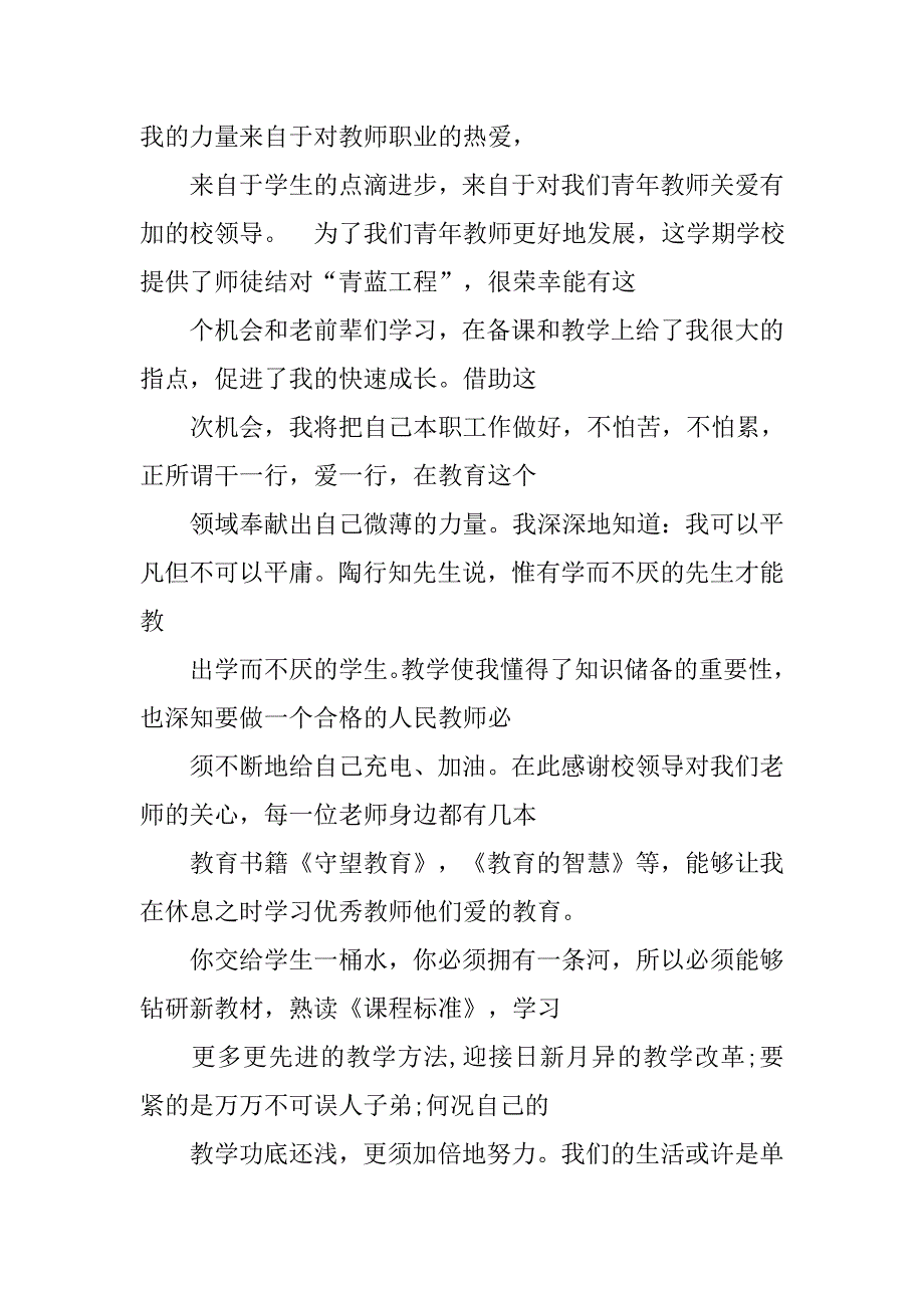 爱岗敬业演讲稿标题.doc_第4页