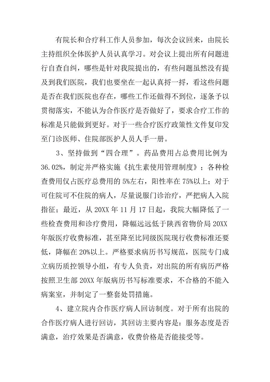 合疗半年工作总结.doc_第4页