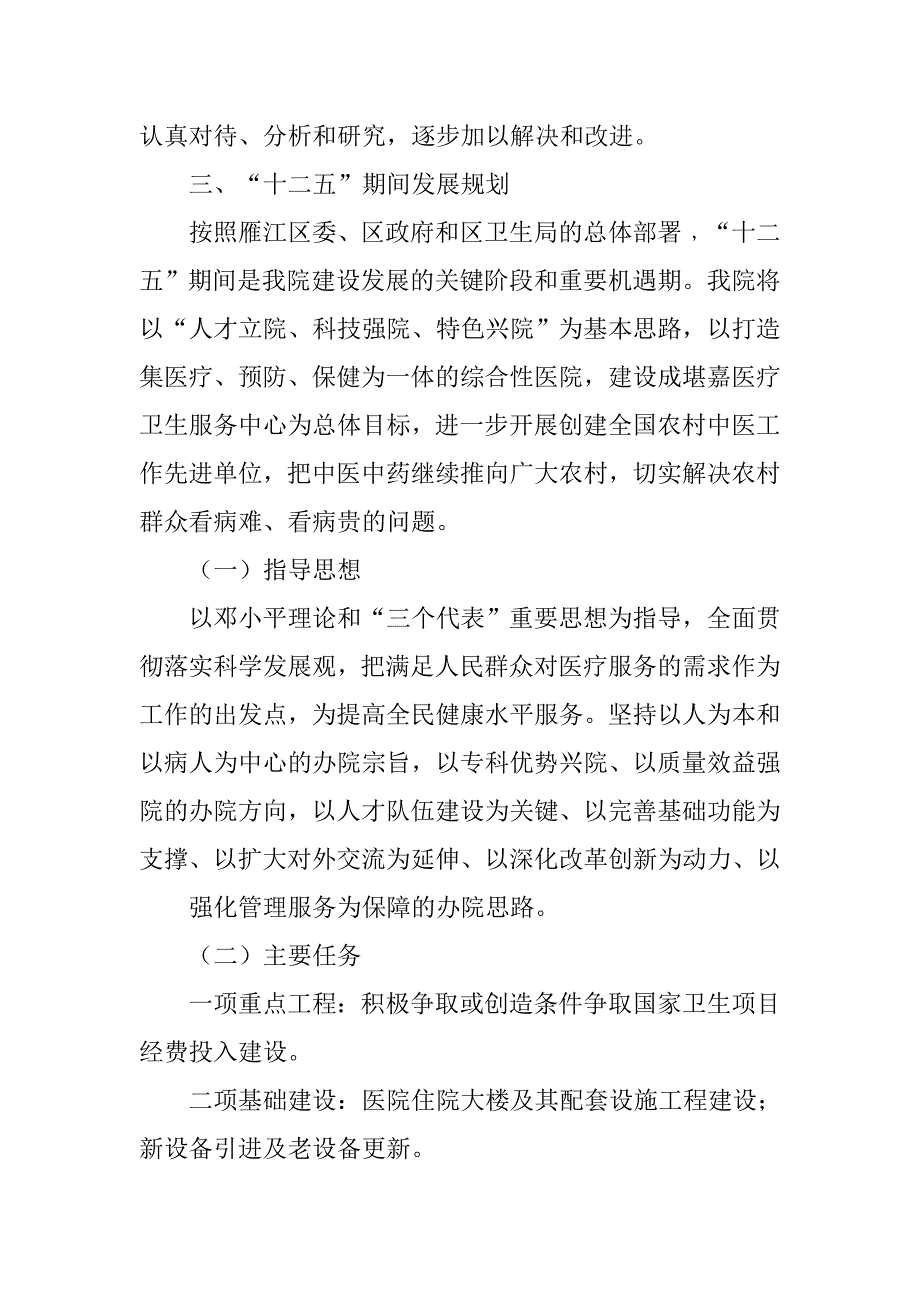 医院十二五规划实施方案.doc_第3页