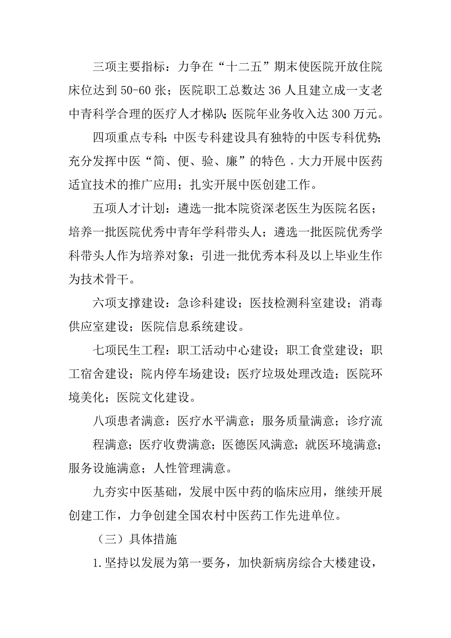 医院十二五规划实施方案.doc_第4页