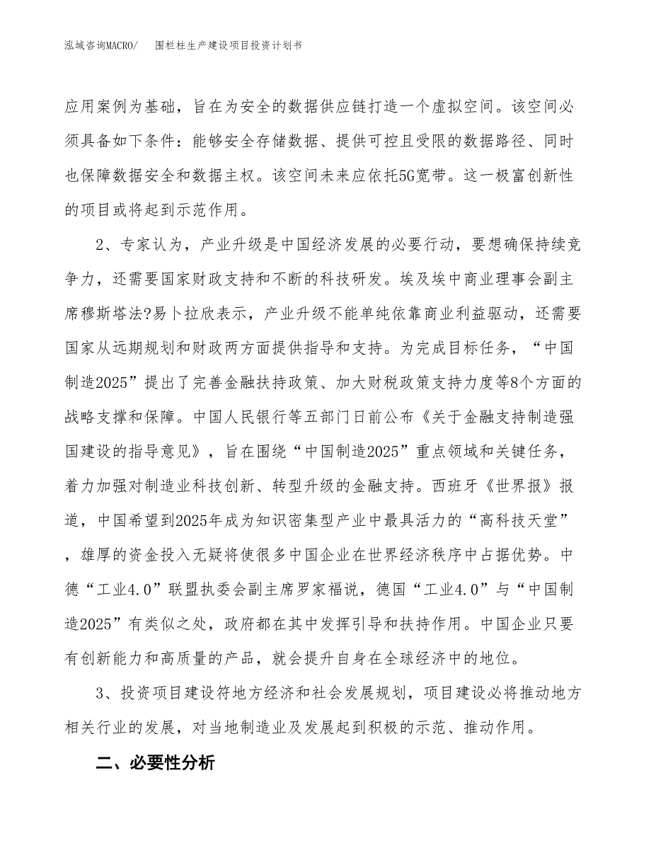 （实用模版）围栏柱生产建设项目投资计划书_第4页