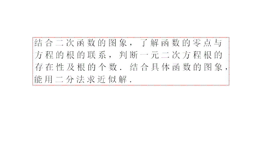 2013届新课标高三高考文科数学一轮总复习教程13讲函数与方程课件_第3页