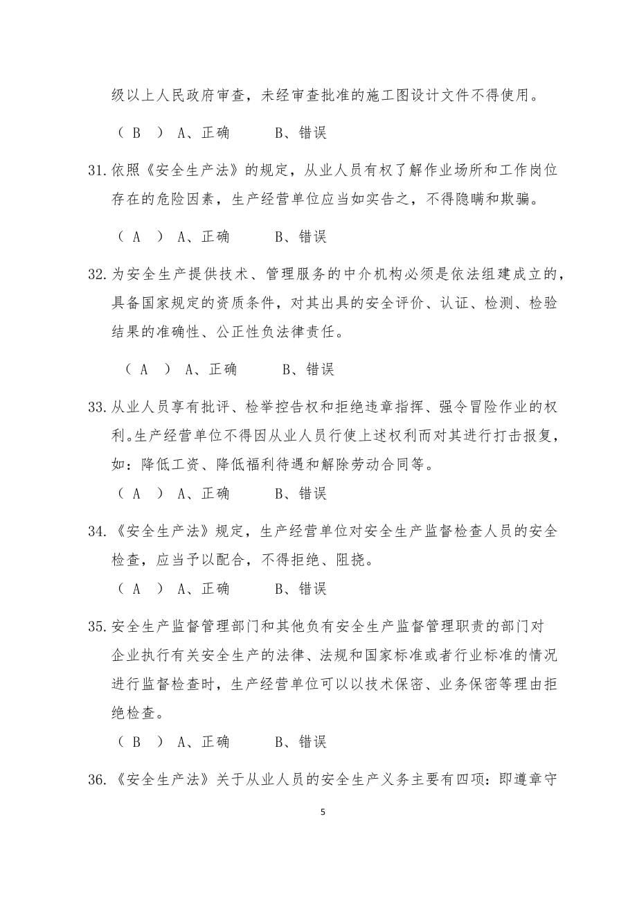 燃气管网运行工●参考答案_第5页